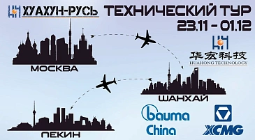 Российская делегация посетит заводы Китая в рамках технического тура 